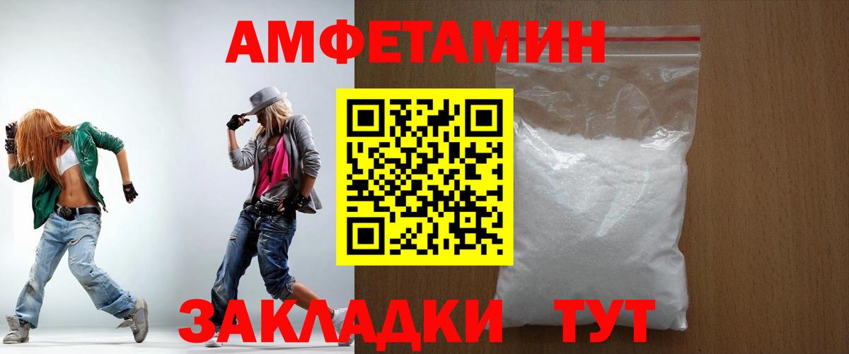 АМФ  Amphetamine Розовый  Вход с VPN  Чапаевск 