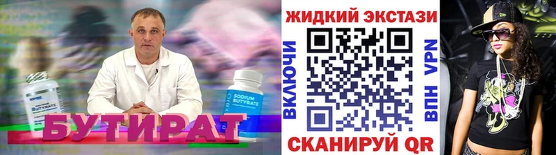 дарнет шоп  Чапаевск  БУТИРАТ 99% 