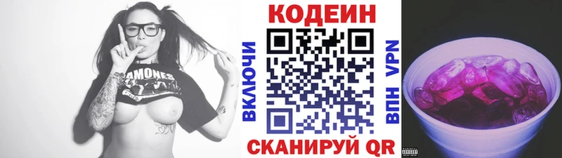 Codein напиток Lean (лин)  Чапаевск 