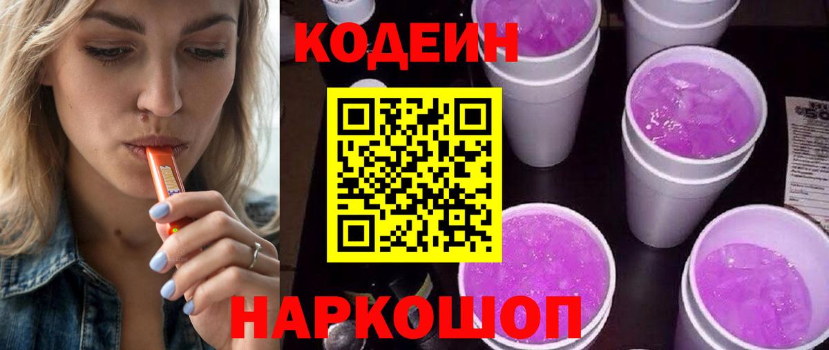 Кодеиновый сироп Lean напиток Lean (лин)  Вход с VPN  Кодеин напиток Lean (лин)  Чапаевск 