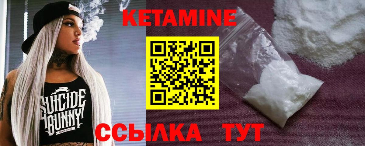 Кетамин VHQ Чапаевск